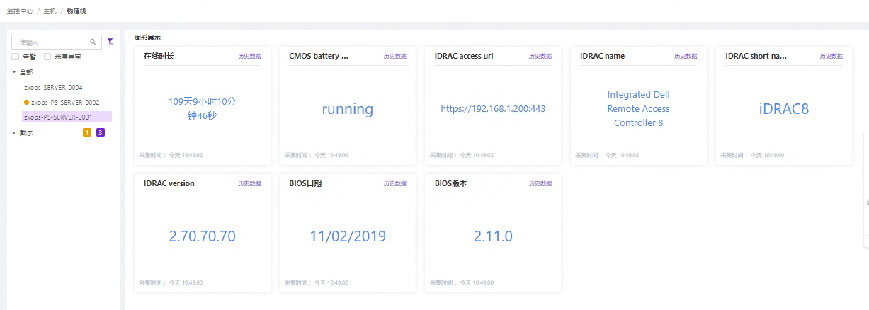40、IT运维服务管理平台-1681096566517